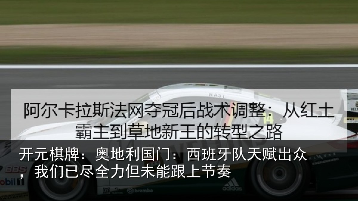 开元棋牌:奥地相关情况赋出相关情况未能跟上节奏