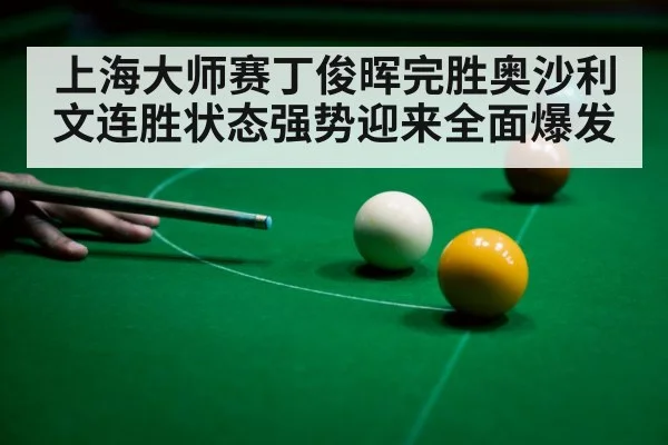 Shanghai Masters snooker